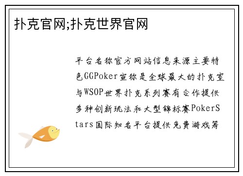 扑克官网;扑克世界官网